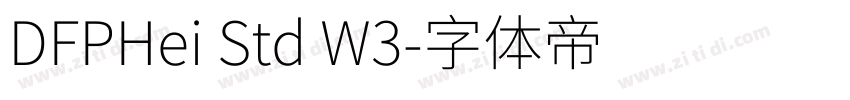 DFPHei Std W3字体转换
